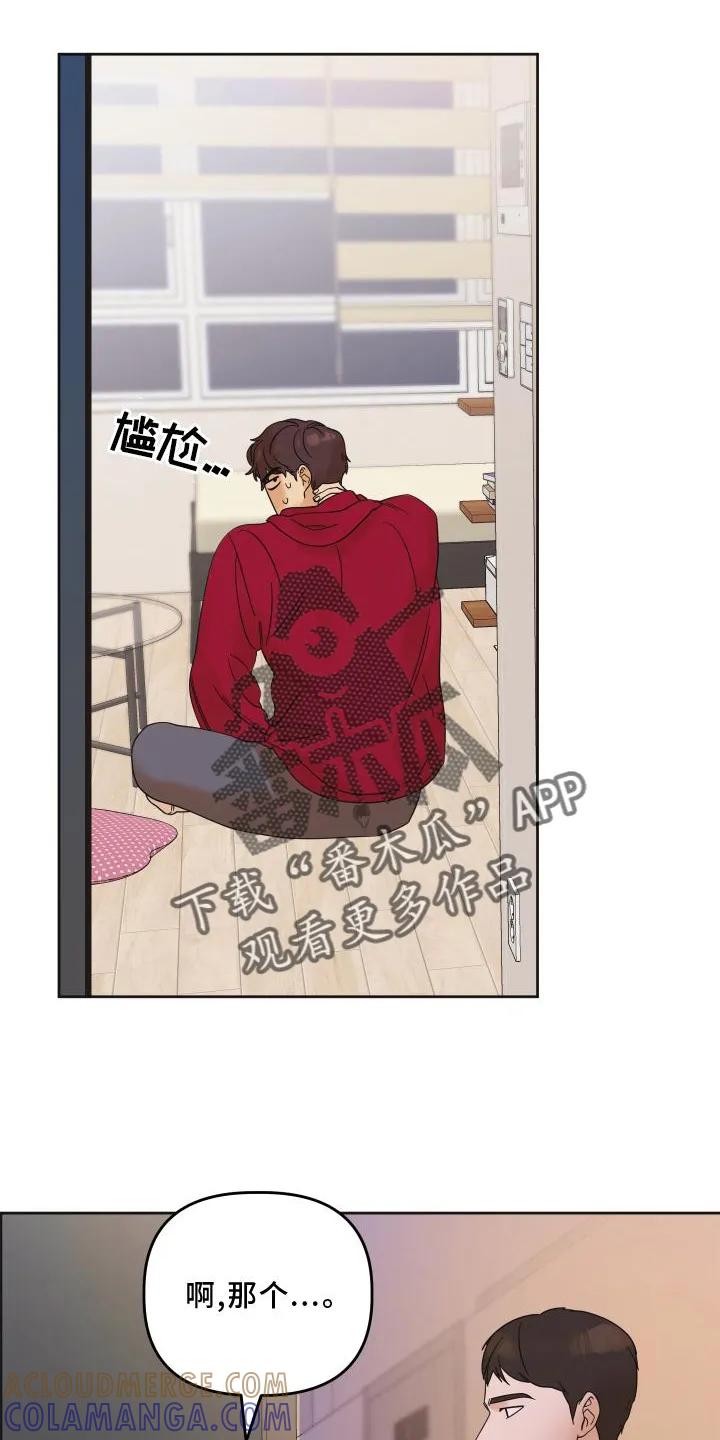 《亲亲男闺蜜》第12章：对诗 第17页
