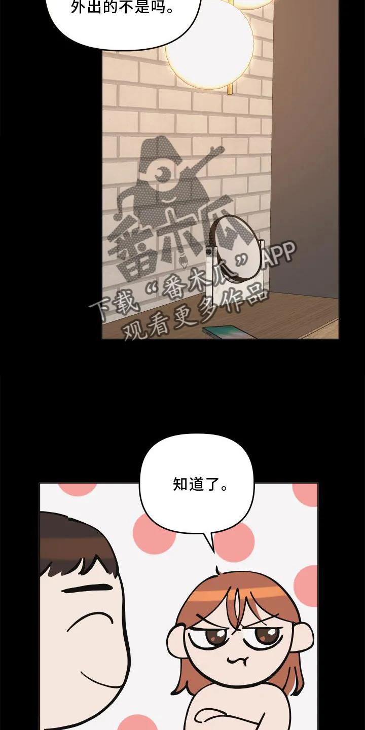 《亲亲男闺蜜》第12章：对诗 第8页