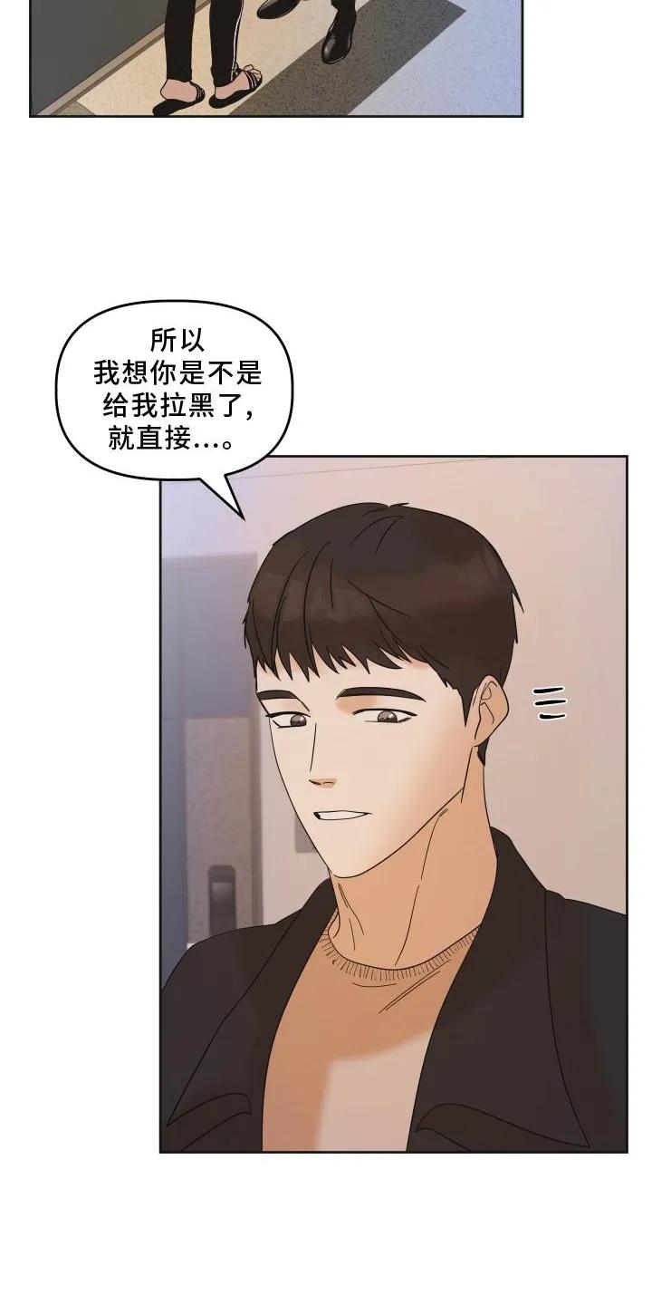 《亲亲男闺蜜》第12章：对诗 第16页