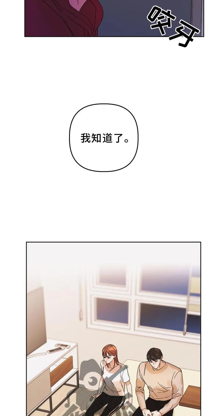 《亲亲男闺蜜》第13章：私聊 第10页