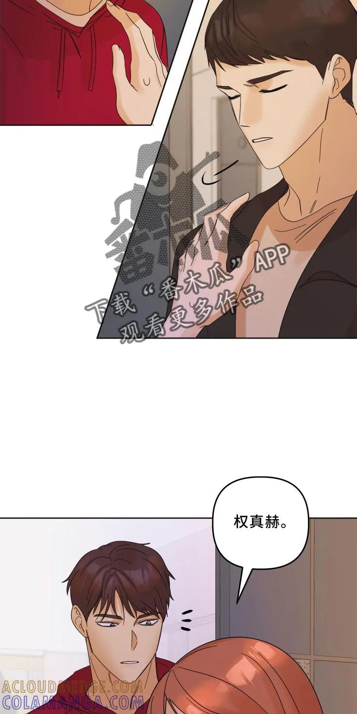 《亲亲男闺蜜》第13章：私聊 第3页