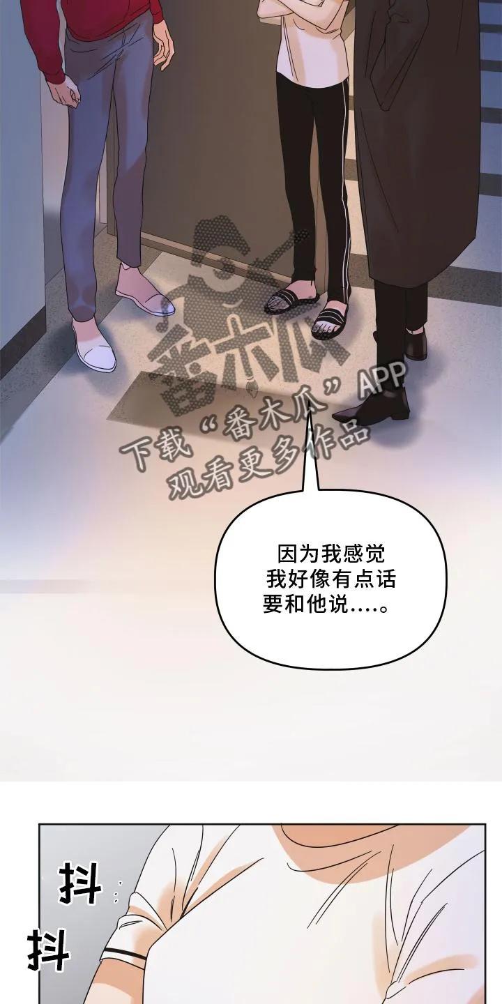 《亲亲男闺蜜》第13章：私聊 第6页