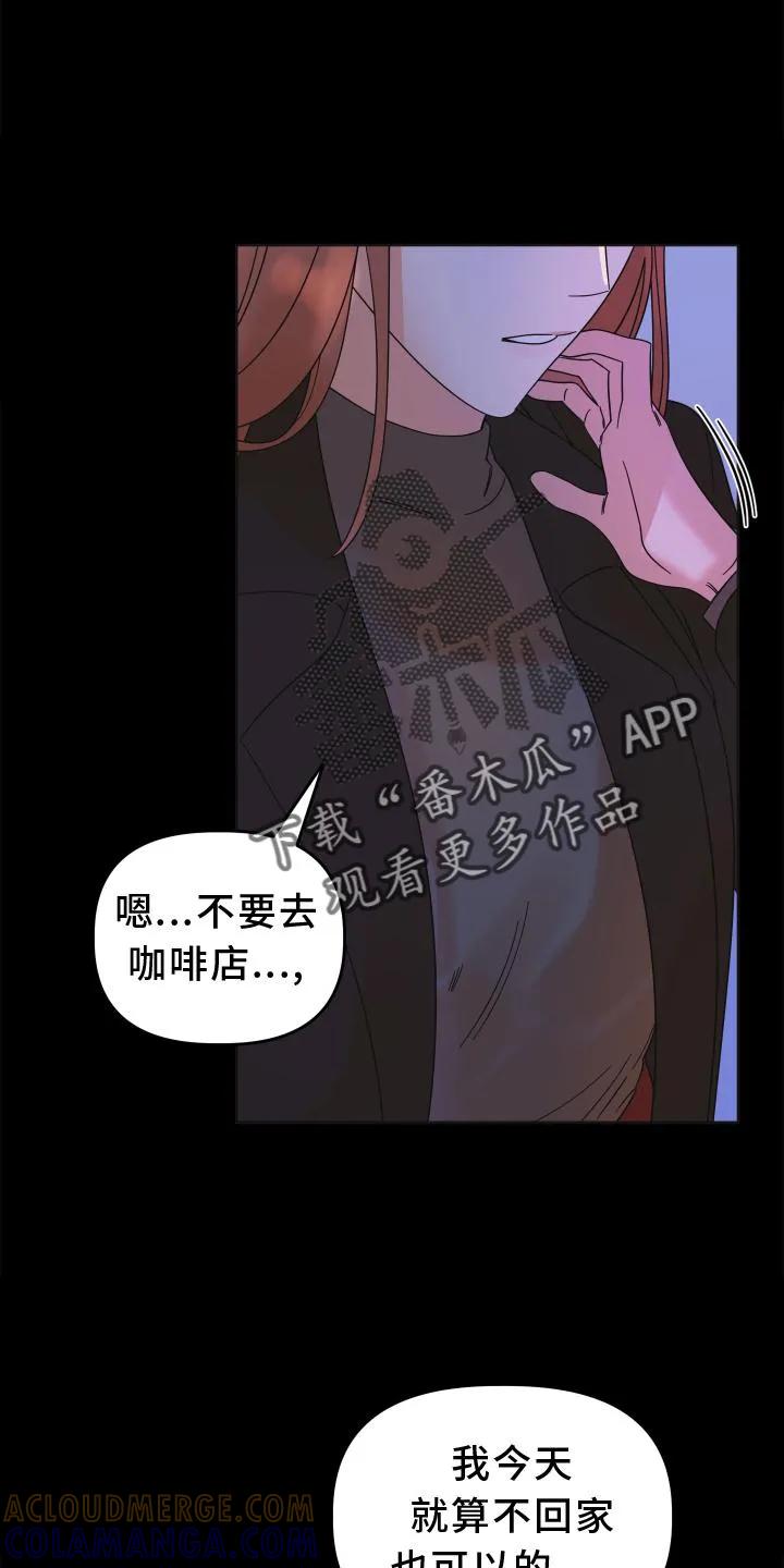 《亲亲男闺蜜》第13章：私聊 第19页