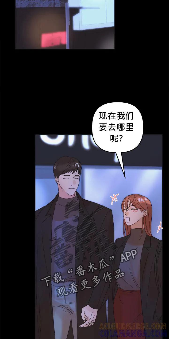 《亲亲男闺蜜》第13章：私聊 第17页