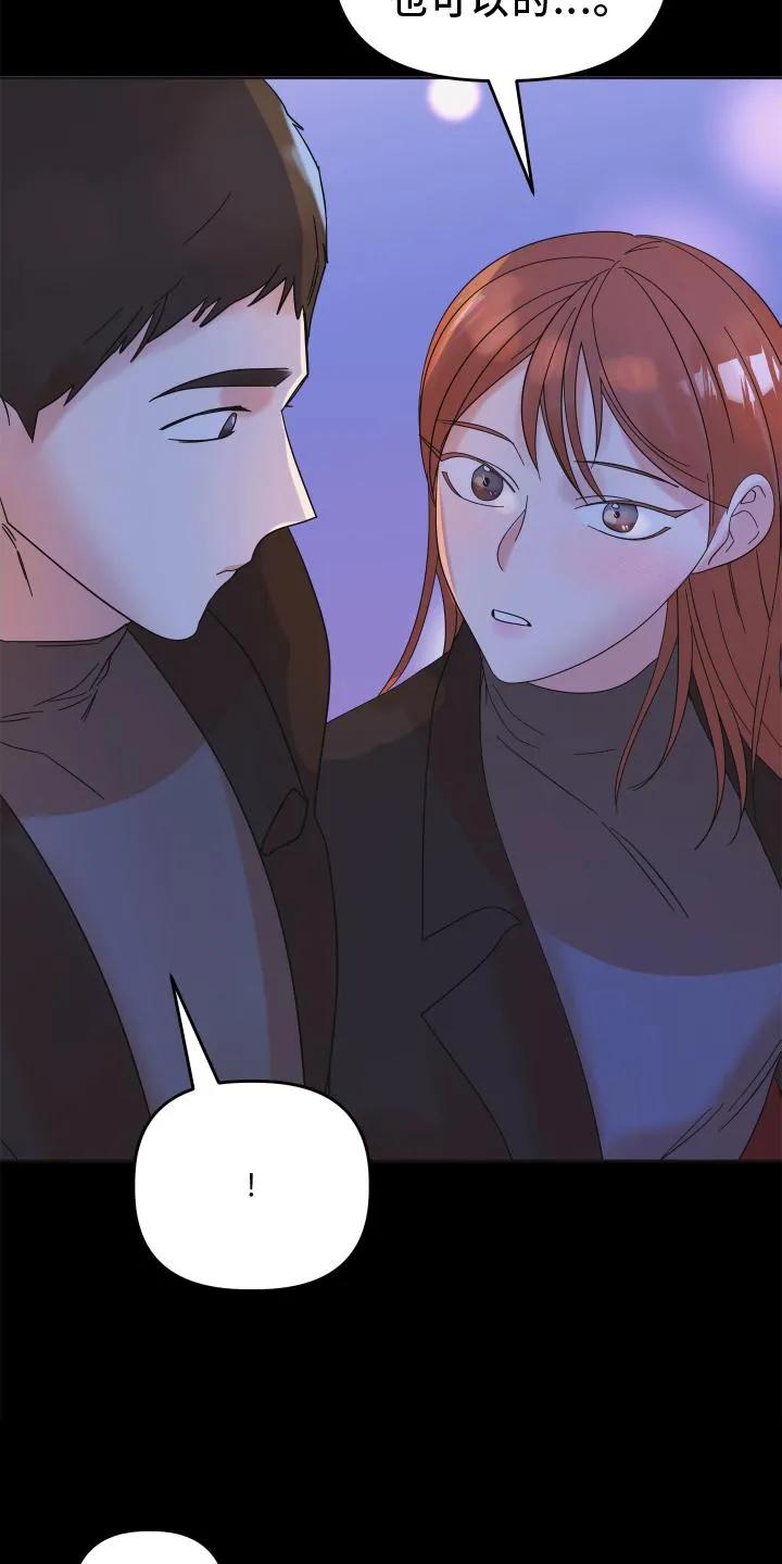 《亲亲男闺蜜》第13章：私聊 第20页
