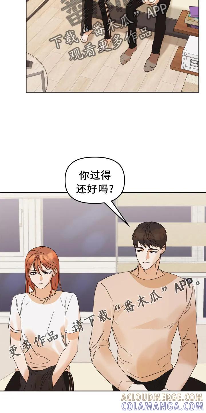 《亲亲男闺蜜》第13章：私聊 第11页