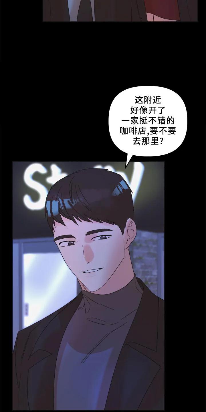 《亲亲男闺蜜》第13章：私聊 第18页