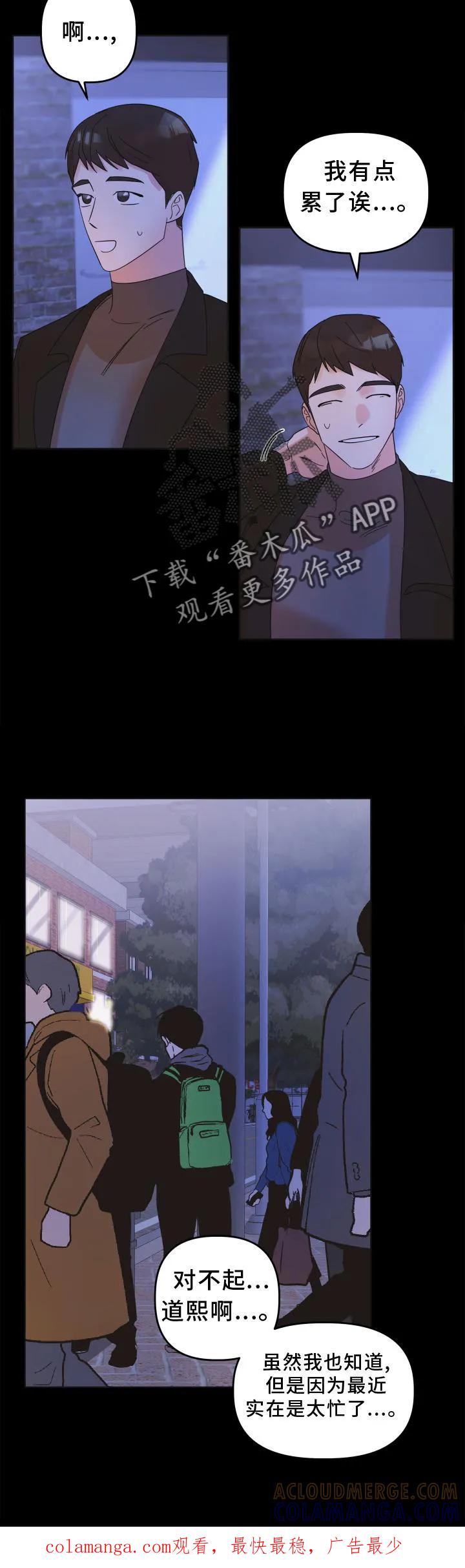 《亲亲男闺蜜》第13章：私聊 第21页