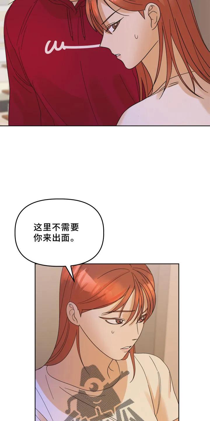 《亲亲男闺蜜》第13章：私聊 第4页