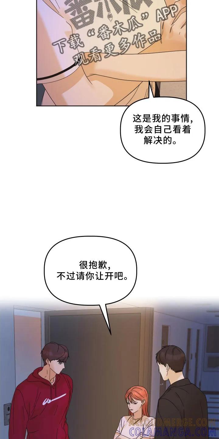 《亲亲男闺蜜》第13章：私聊 第5页