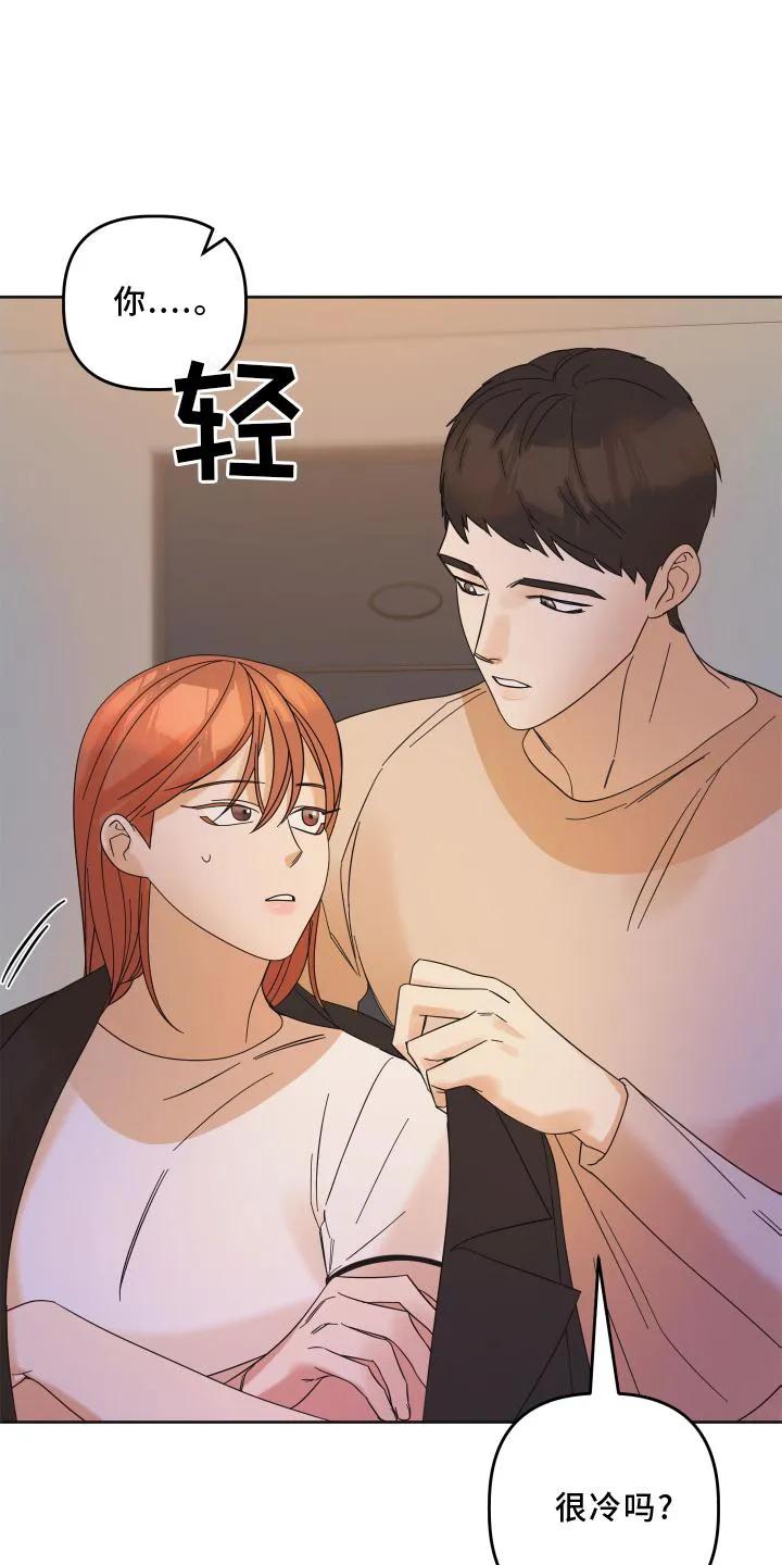 《亲亲男闺蜜》第13章：私聊 第8页