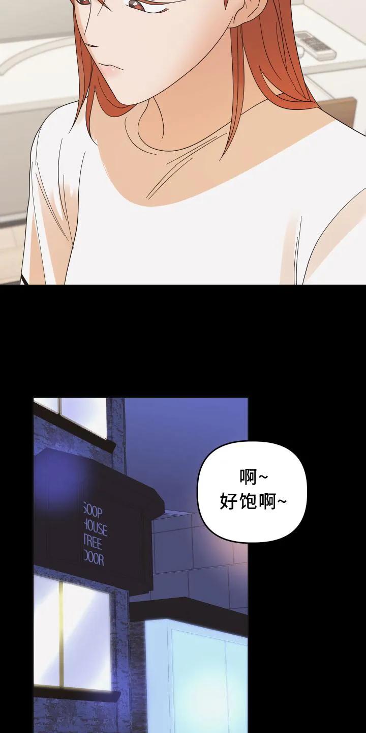 《亲亲男闺蜜》第13章：私聊 第16页