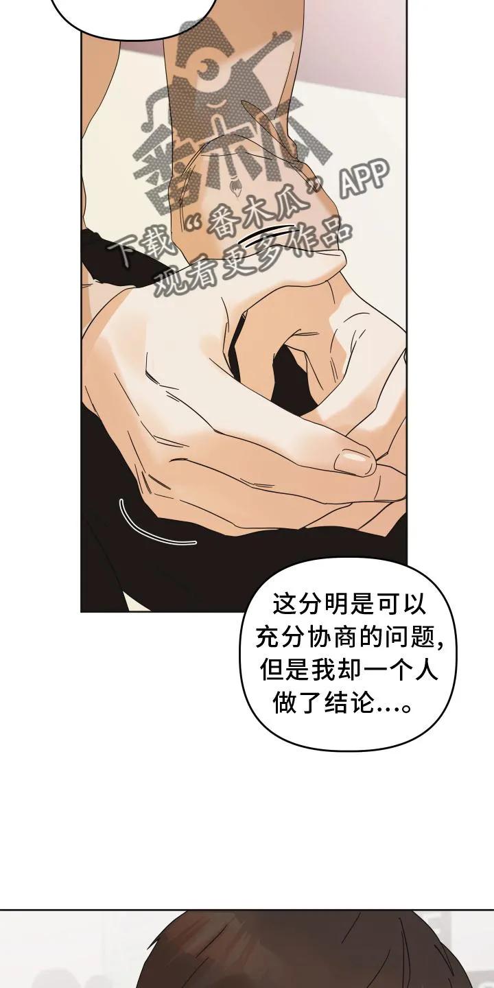 《亲亲男闺蜜》第13章：私聊 第14页