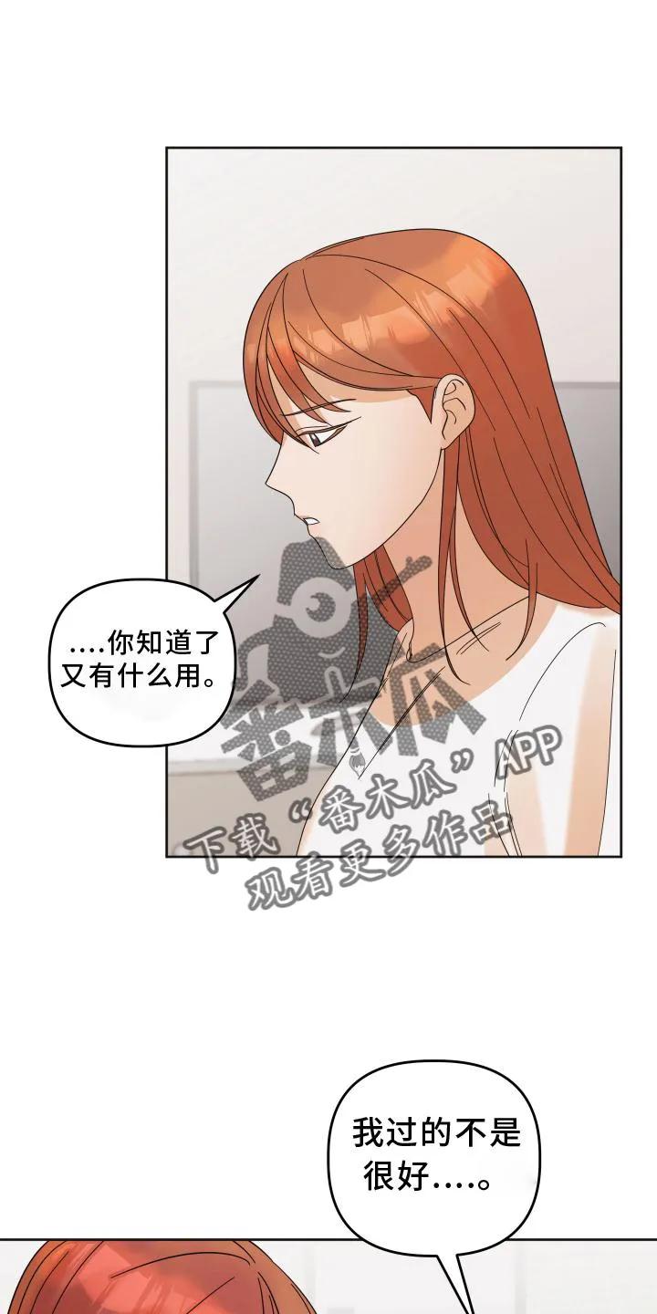 《亲亲男闺蜜》第13章：私聊 第12页