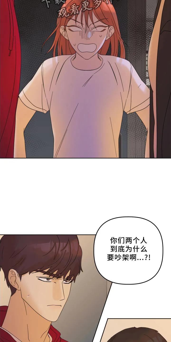《亲亲男闺蜜》第13章：私聊 第2页