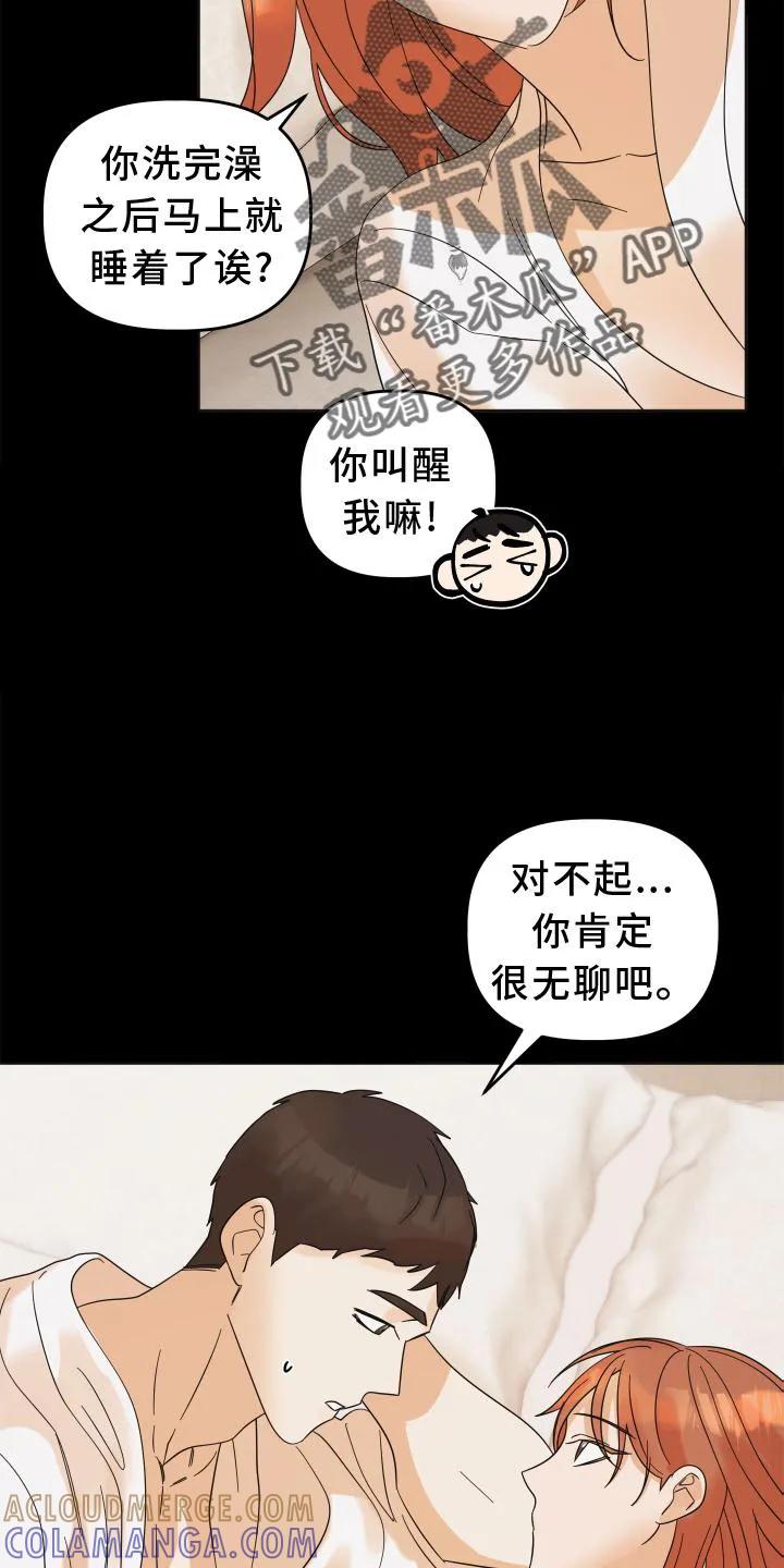 《亲亲男闺蜜》第14章：失望 第11页