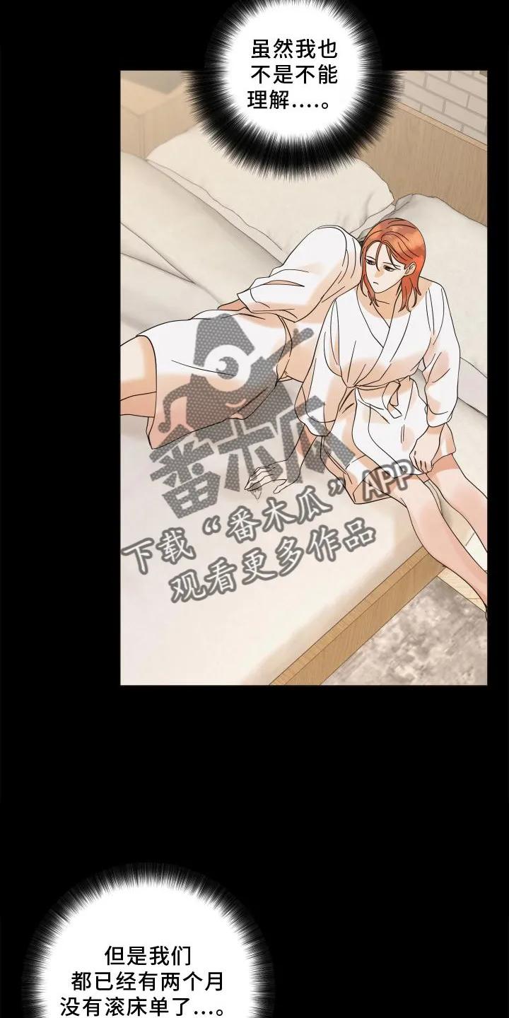 《亲亲男闺蜜》第14章：失望 第6页