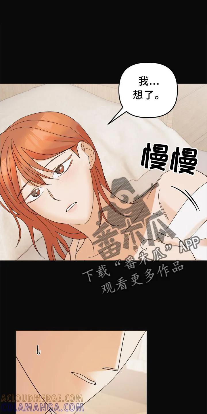 《亲亲男闺蜜》第14章：失望 第17页