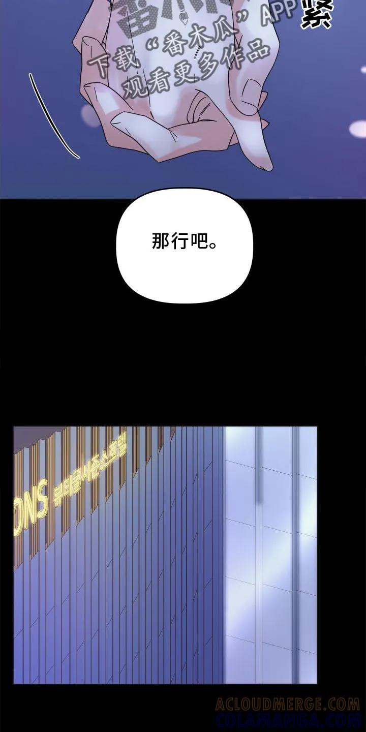 《亲亲男闺蜜》第14章：失望 第3页