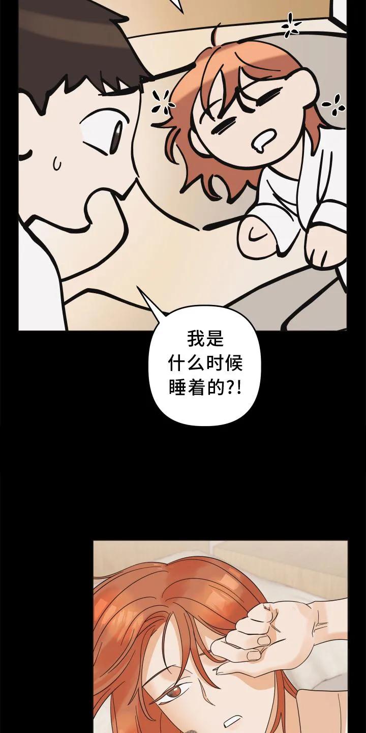《亲亲男闺蜜》第14章：失望 第10页