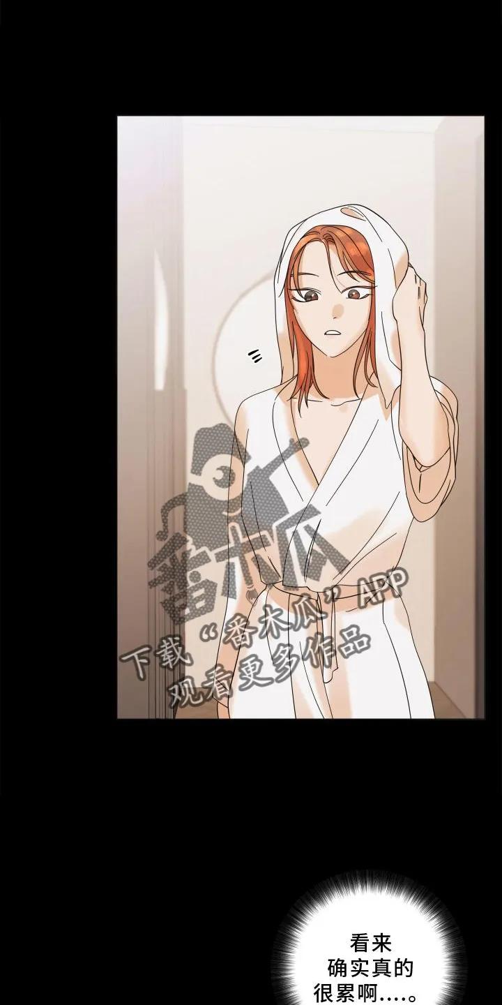 《亲亲男闺蜜》第14章：失望 第4页