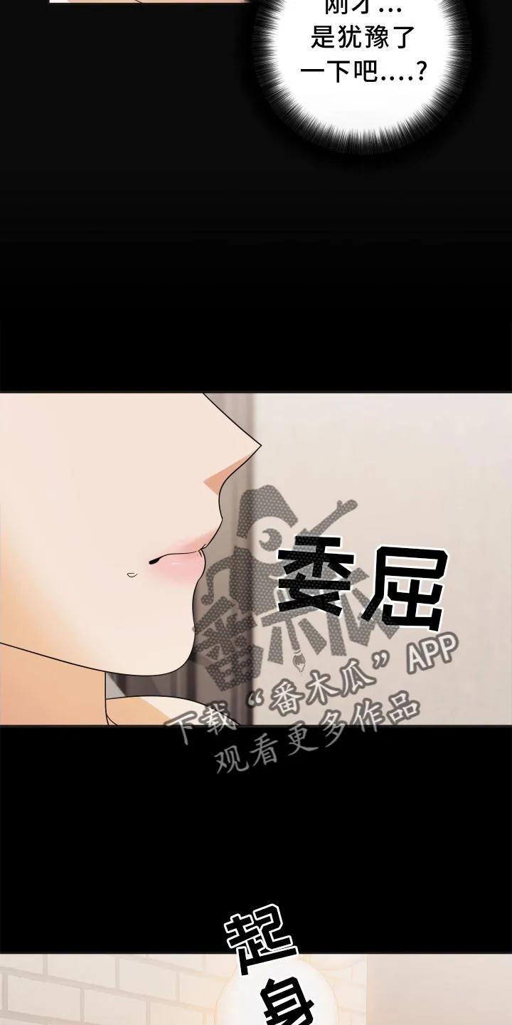 《亲亲男闺蜜》第14章：失望 第20页