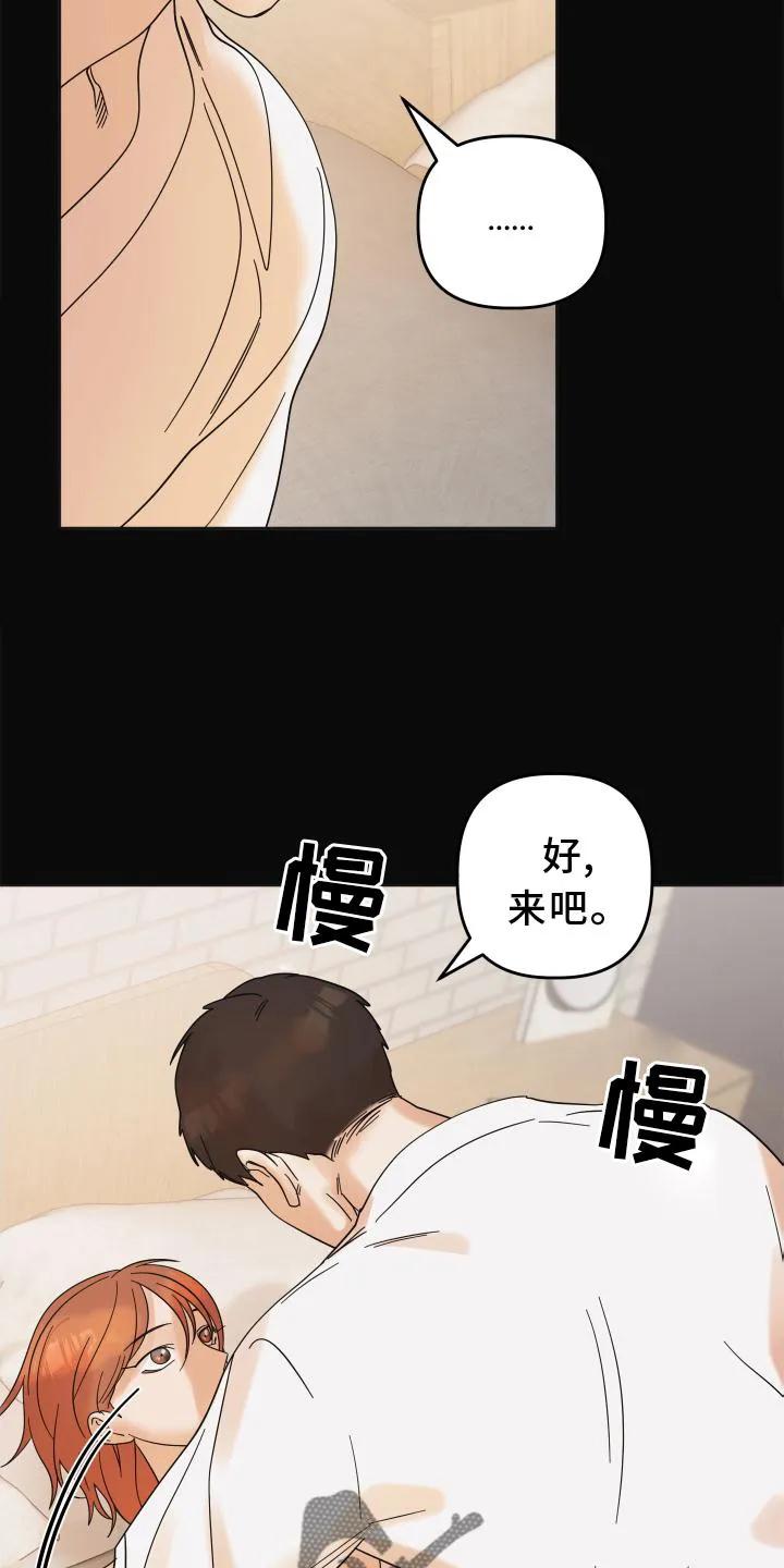 《亲亲男闺蜜》第14章：失望 第18页
