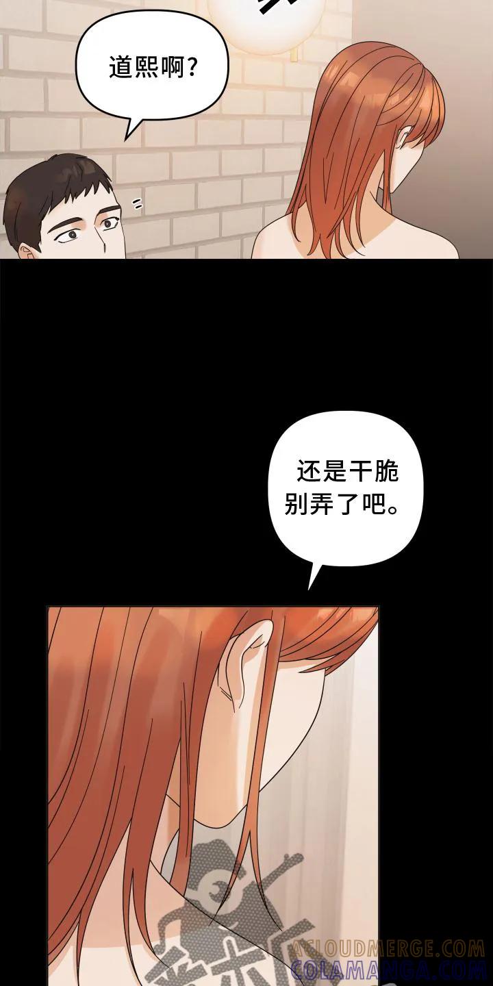《亲亲男闺蜜》第14章：失望 第21页