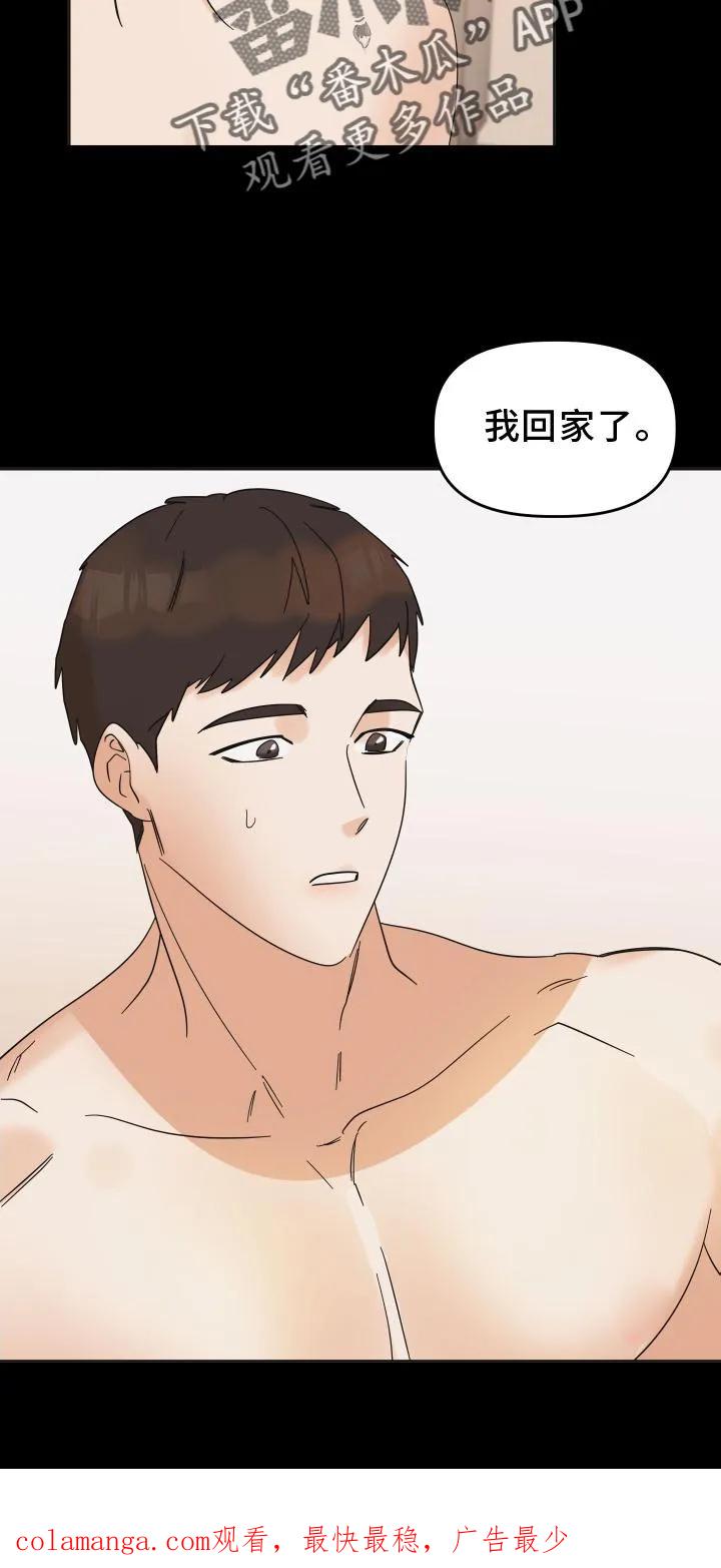 《亲亲男闺蜜》第14章：失望 第22页