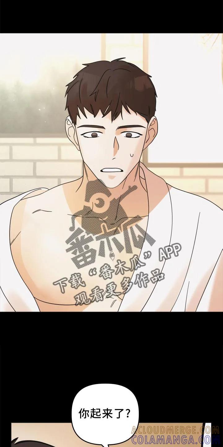 《亲亲男闺蜜》第14章：失望 第9页