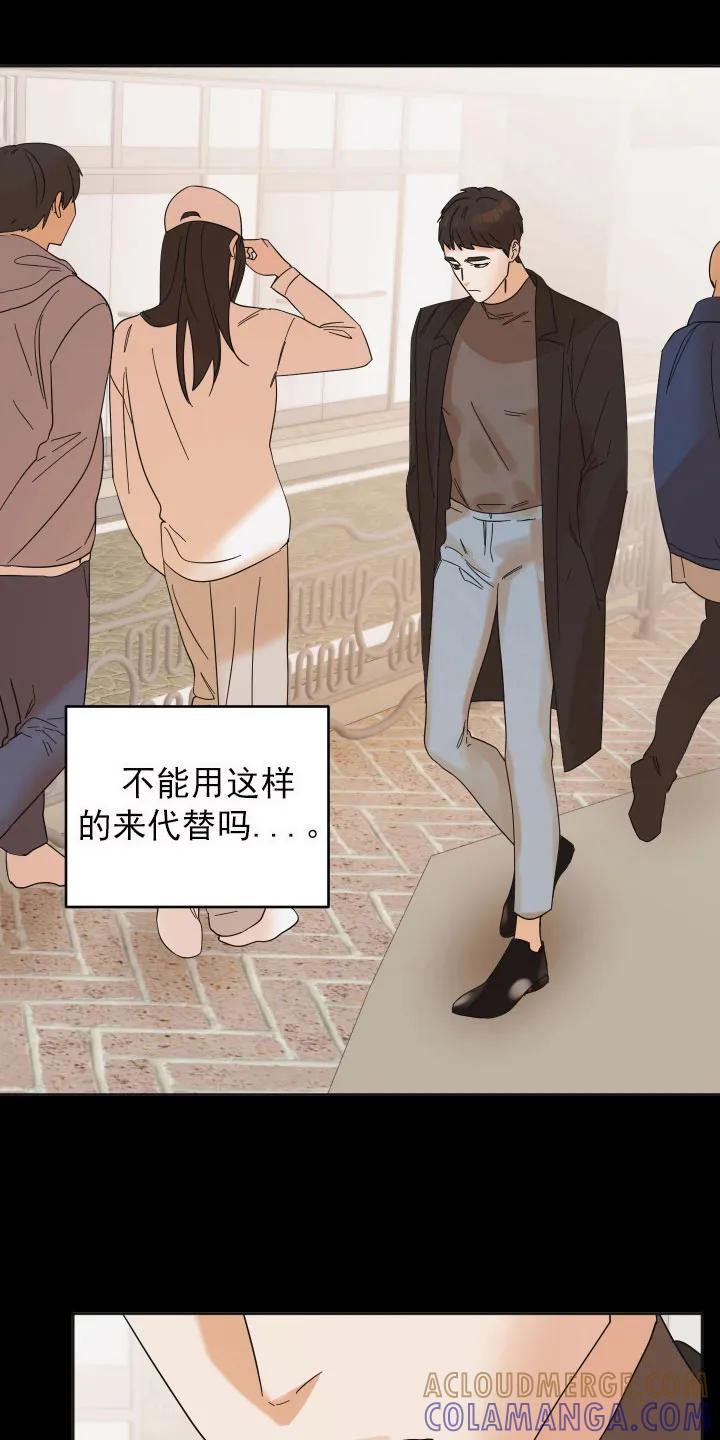 《亲亲男闺蜜》第15章：想法 第13页