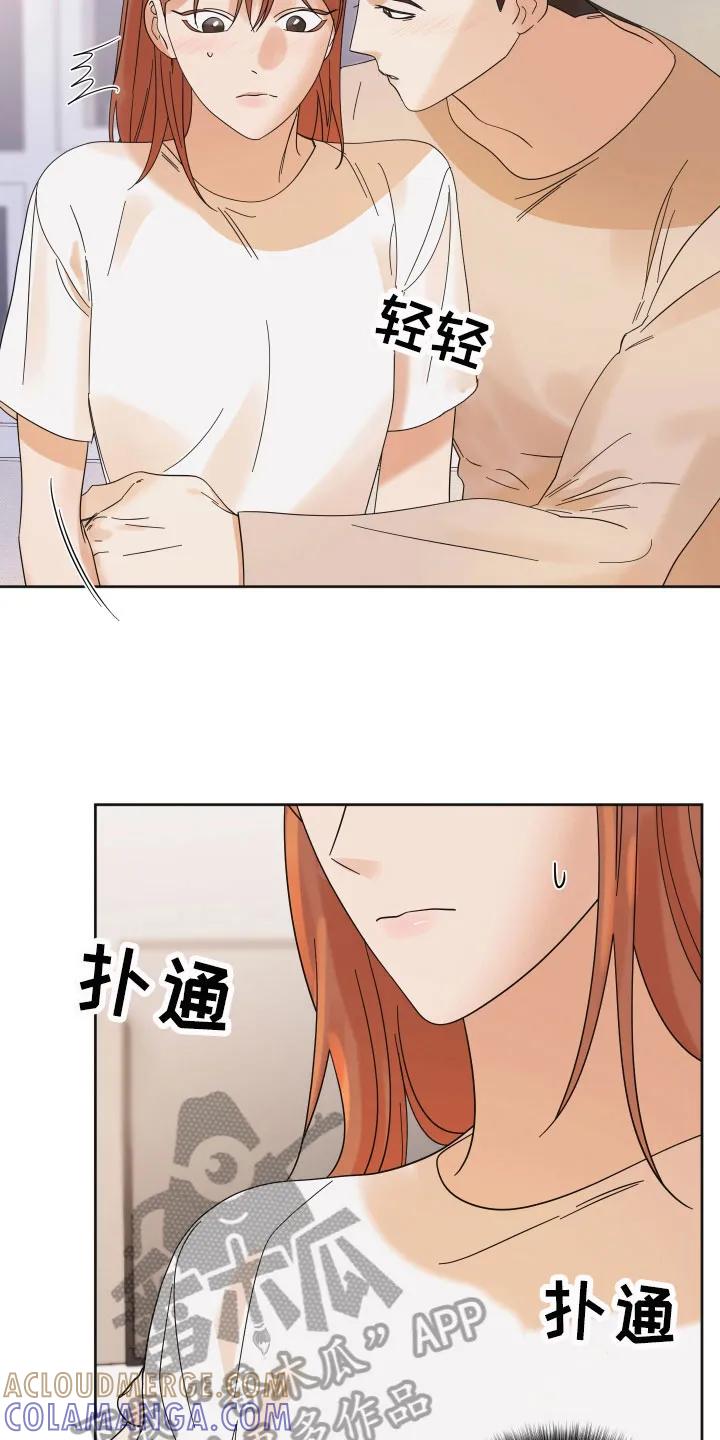 《亲亲男闺蜜》第15章：想法 第21页