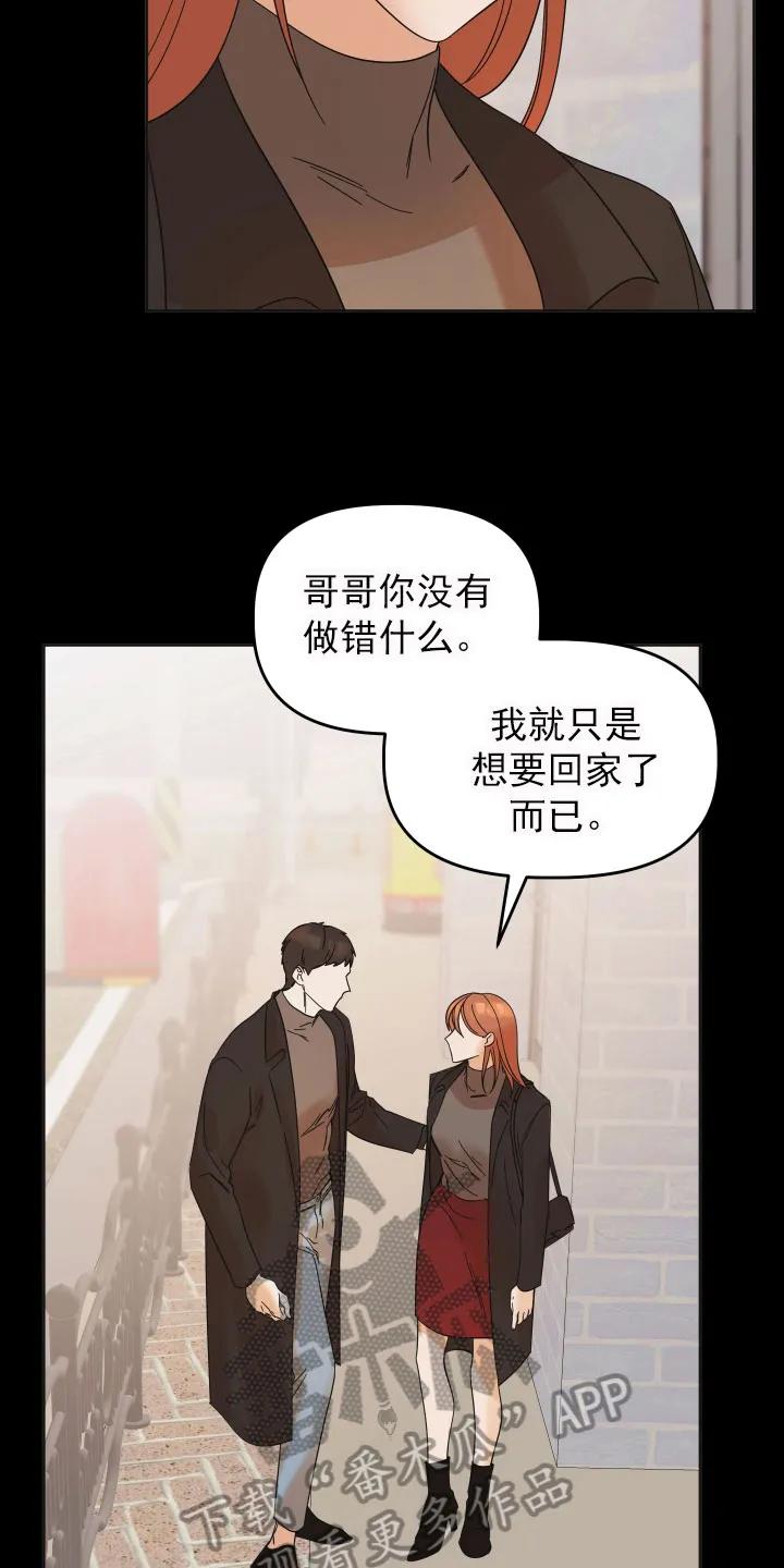 《亲亲男闺蜜》第15章：想法 第4页