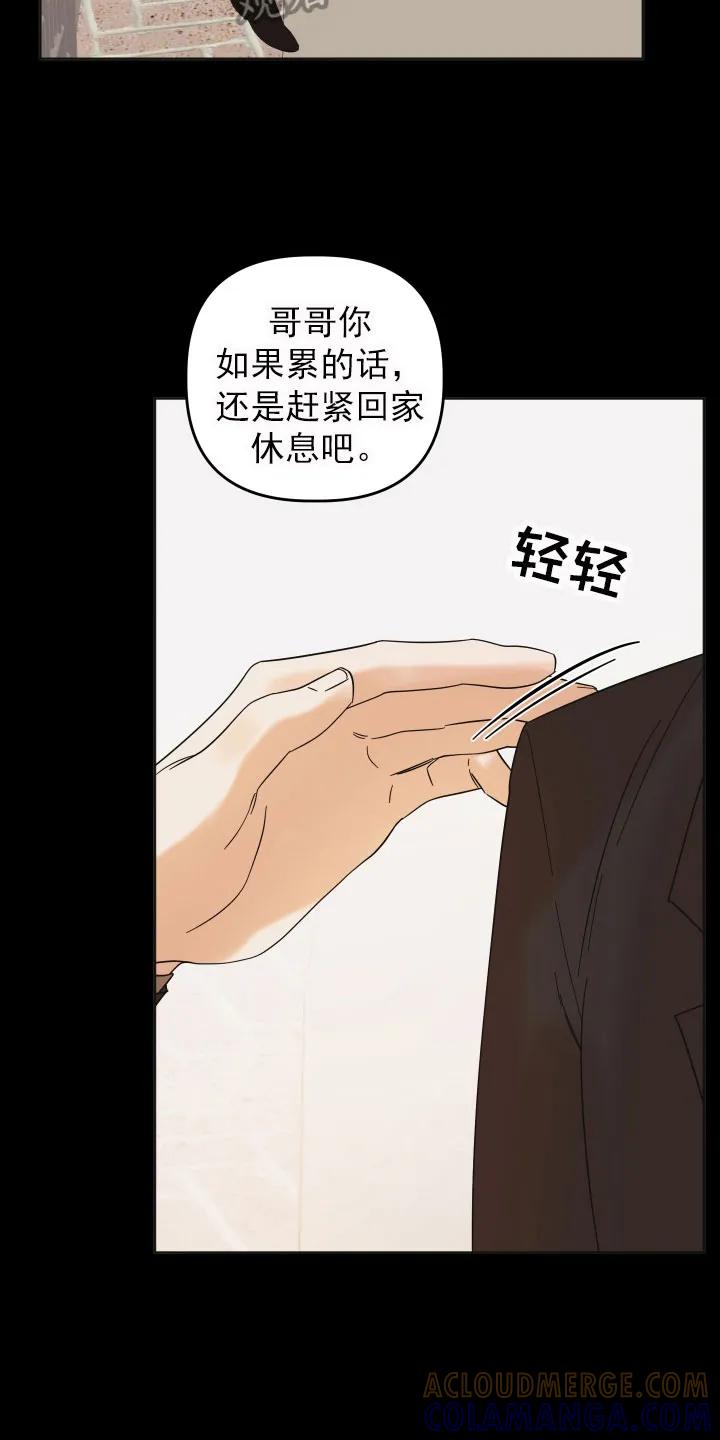 《亲亲男闺蜜》第15章：想法 第5页