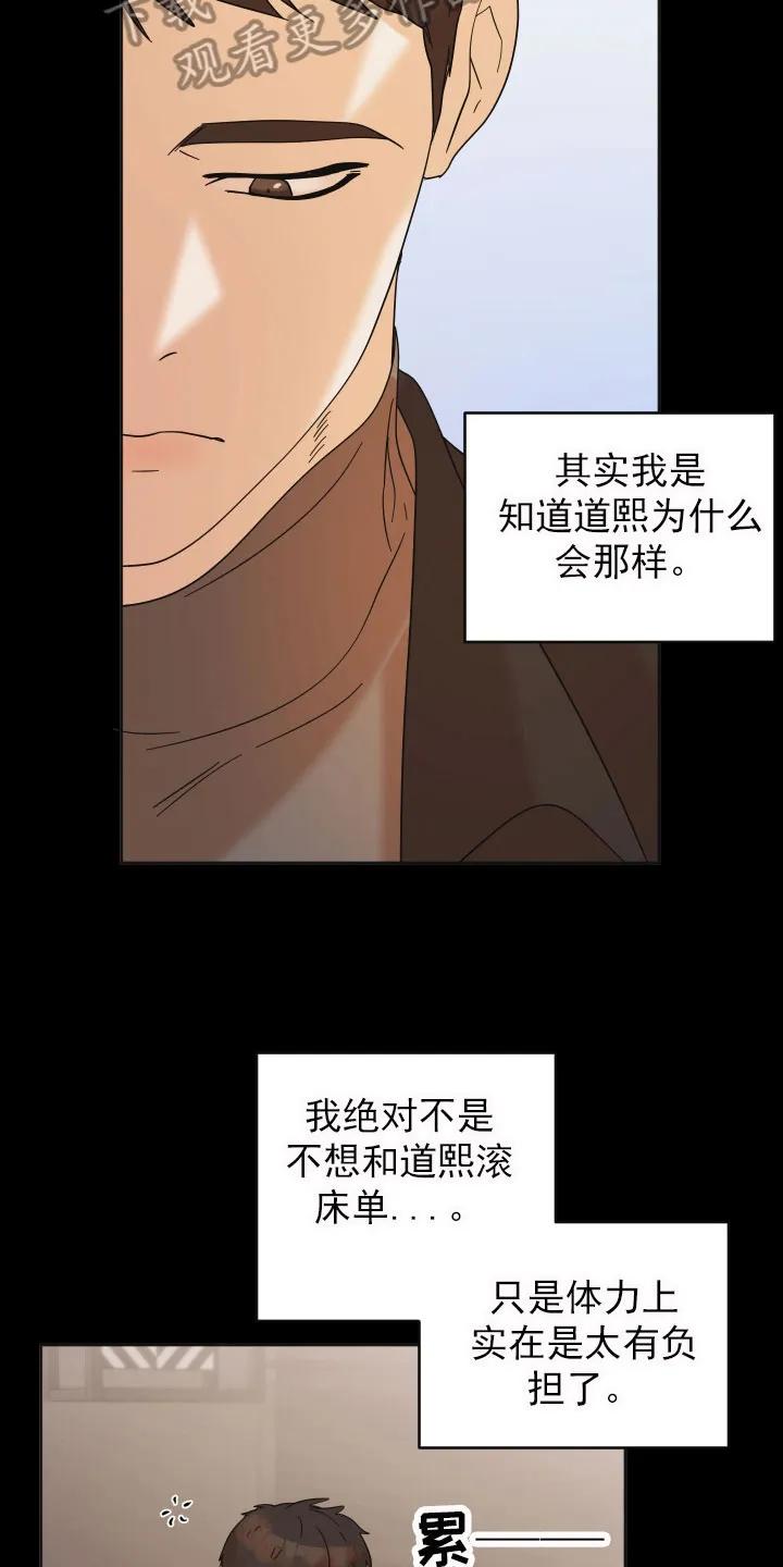 《亲亲男闺蜜》第15章：想法 第8页