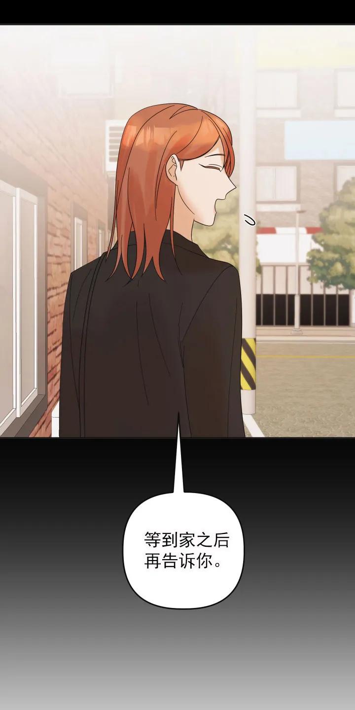 《亲亲男闺蜜》第15章：想法 第6页