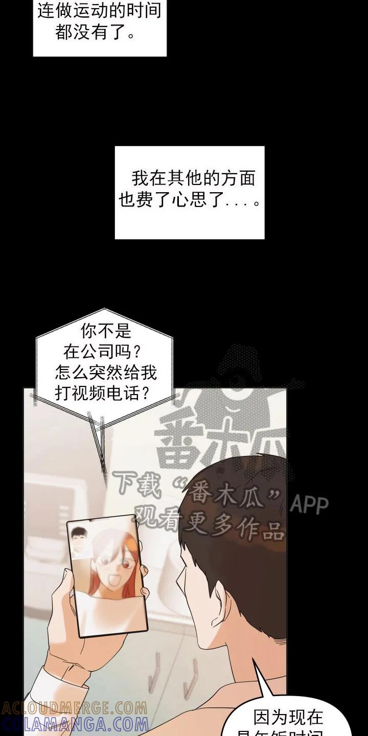 《亲亲男闺蜜》第15章：想法 第11页