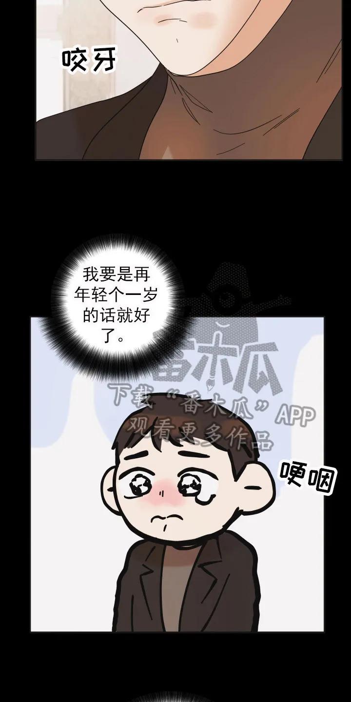 《亲亲男闺蜜》第15章：想法 第14页