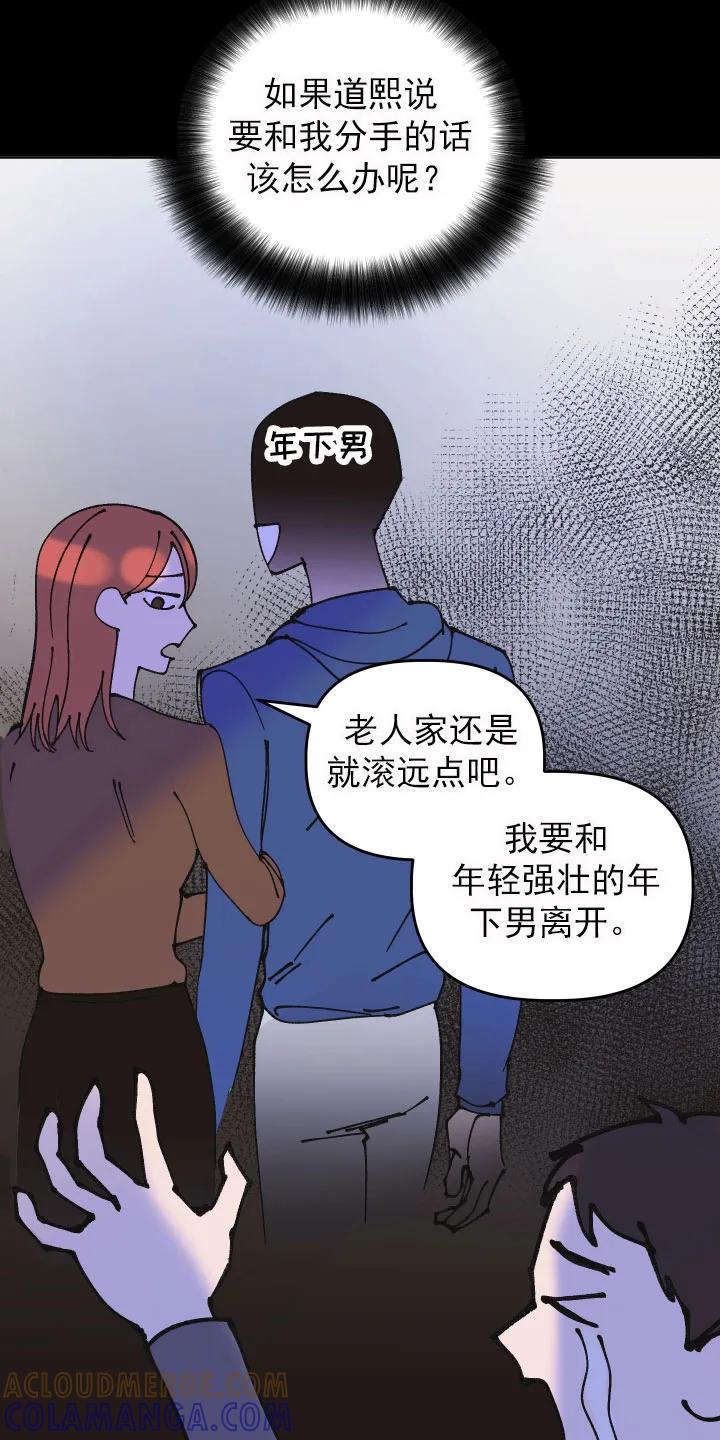 《亲亲男闺蜜》第15章：想法 第15页