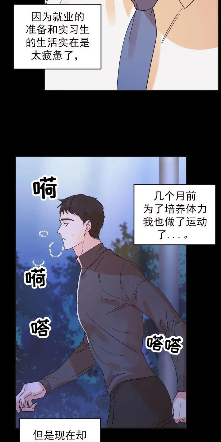 《亲亲男闺蜜》第15章：想法 第10页