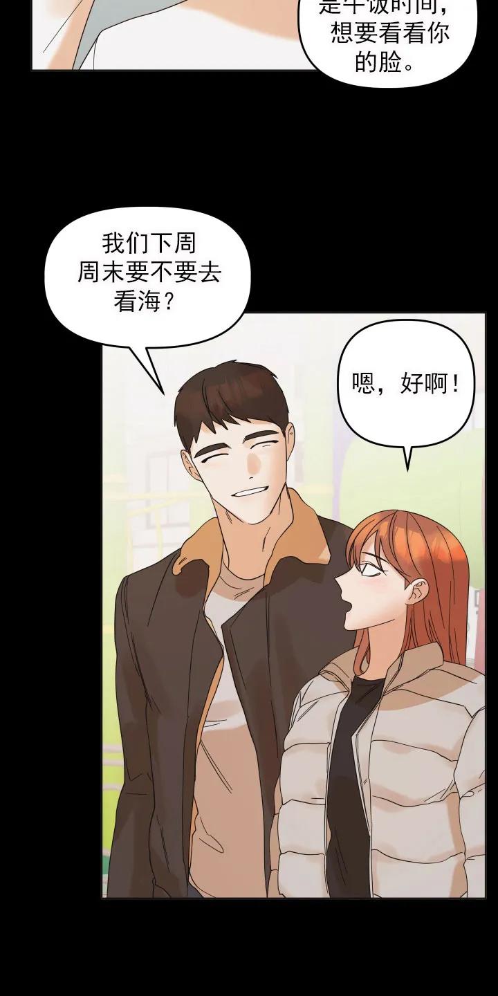 《亲亲男闺蜜》第15章：想法 第12页