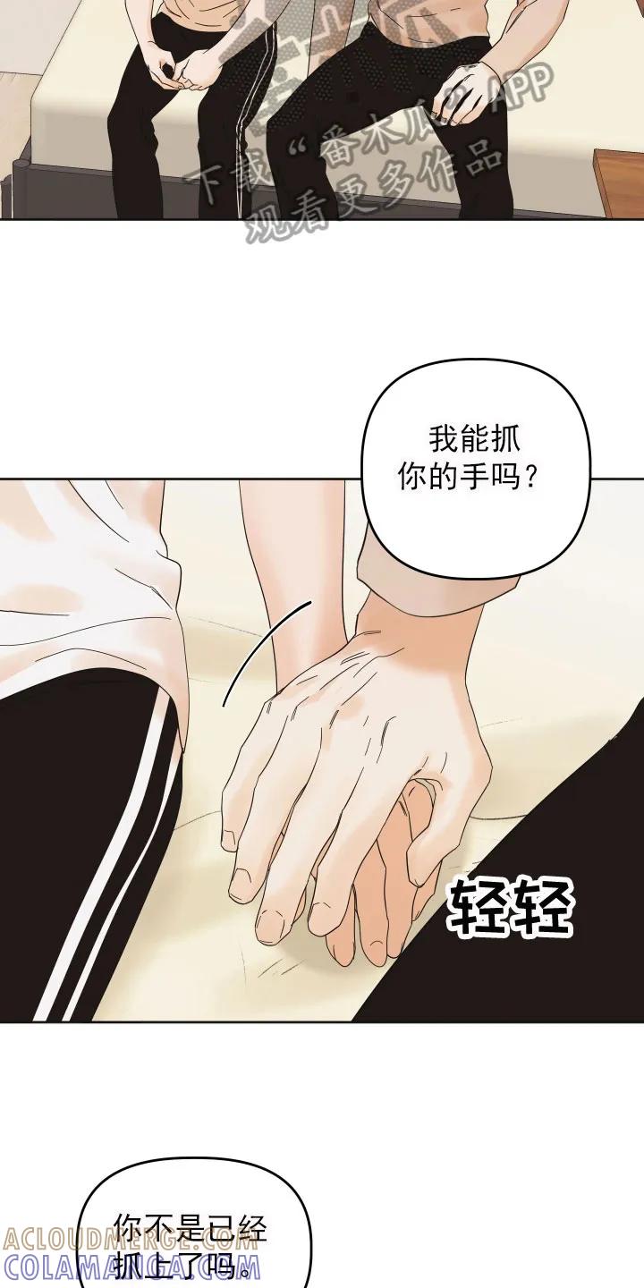 《亲亲男闺蜜》第15章：想法 第19页