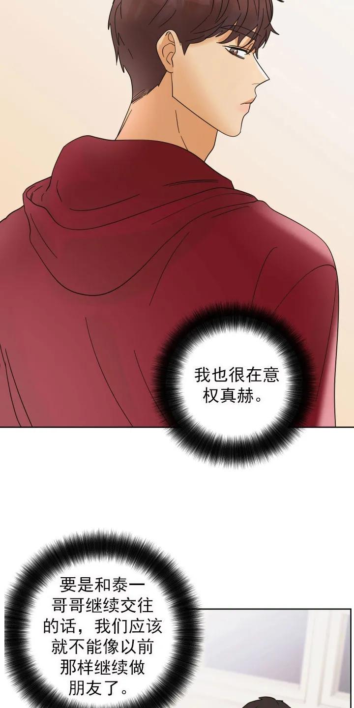 《亲亲男闺蜜》第15章：想法 第28页