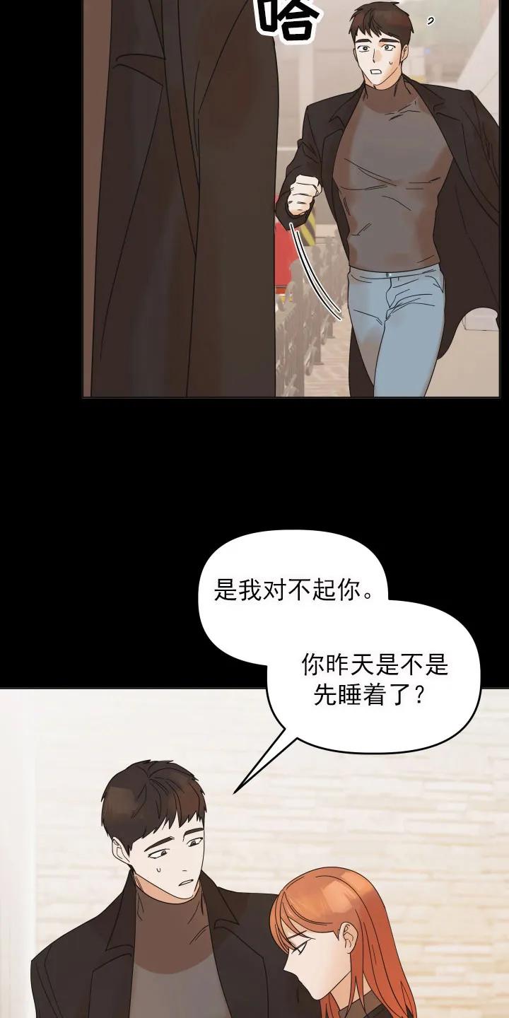《亲亲男闺蜜》第15章：想法 第2页