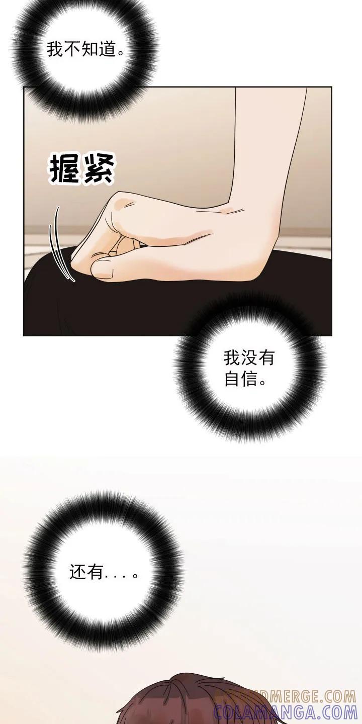 《亲亲男闺蜜》第15章：想法 第27页