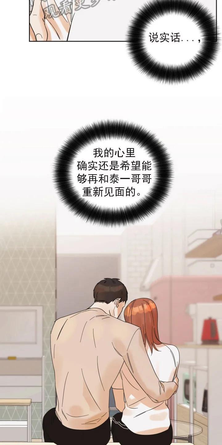 《亲亲男闺蜜》第15章：想法 第22页