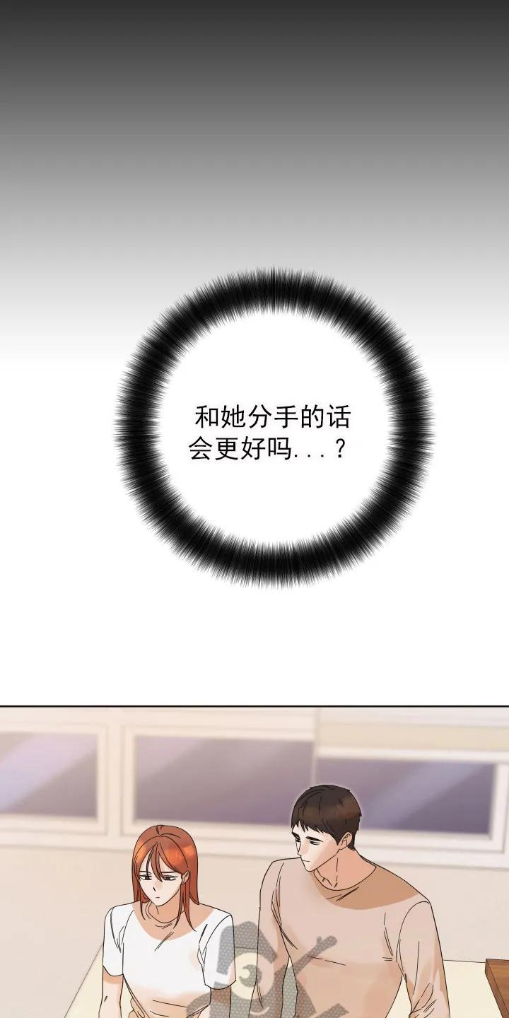 《亲亲男闺蜜》第15章：想法 第18页