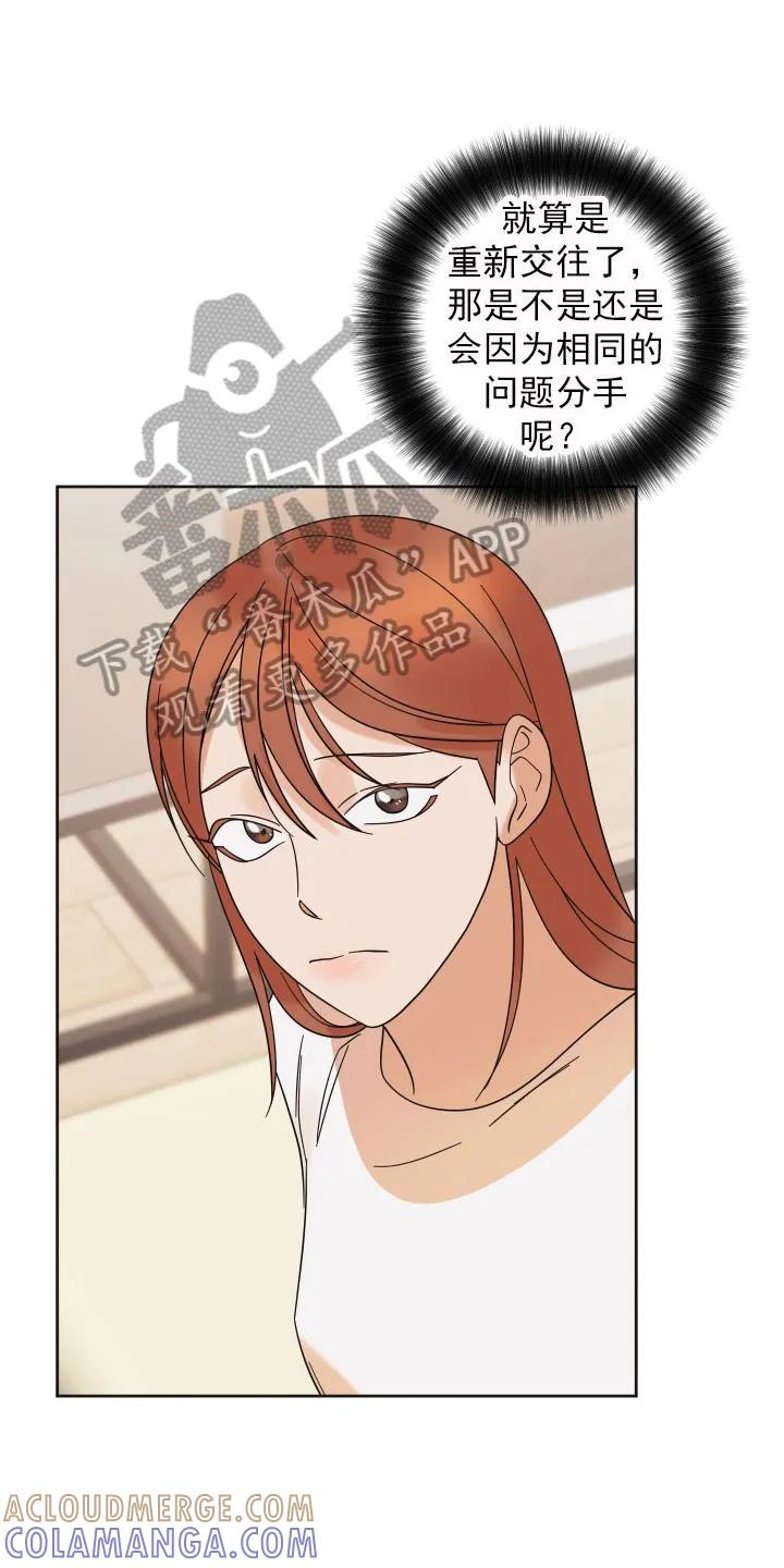 《亲亲男闺蜜》第15章：想法 第25页