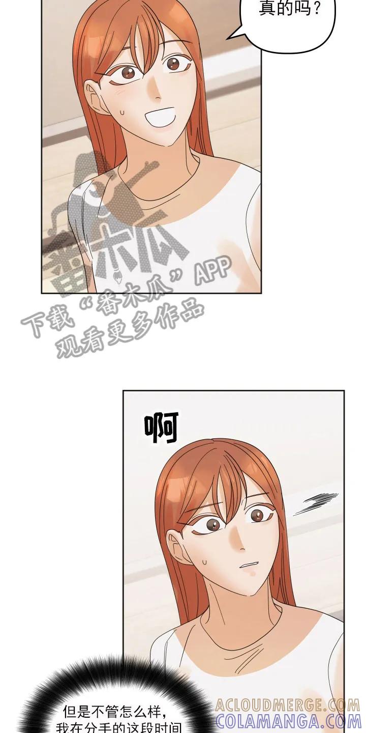 《亲亲男闺蜜》第16章：挑衅 第5页