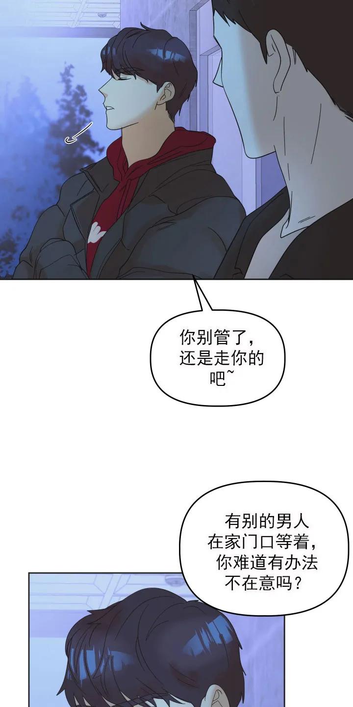 《亲亲男闺蜜》第16章：挑衅 第14页